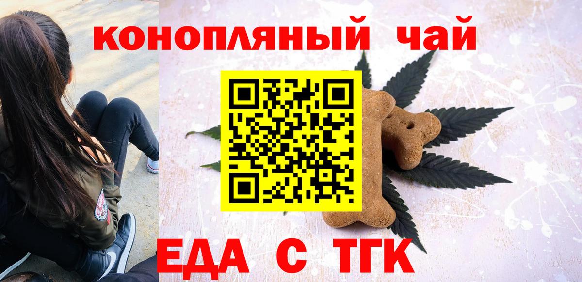 Печенье с ТГК марихуана  Вход с VPN  Керчь 