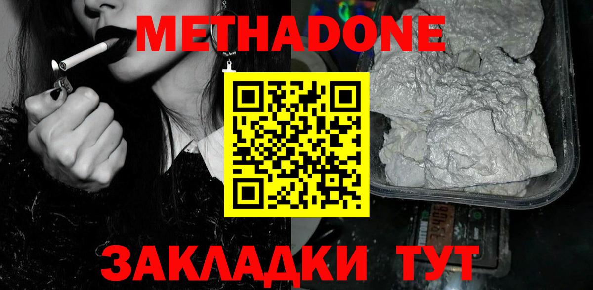 МЕТАДОН кристалл Керчь