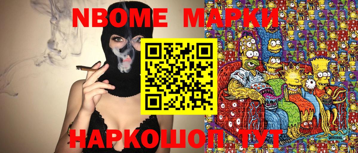 Марки N-bome 1,8мг Керчь